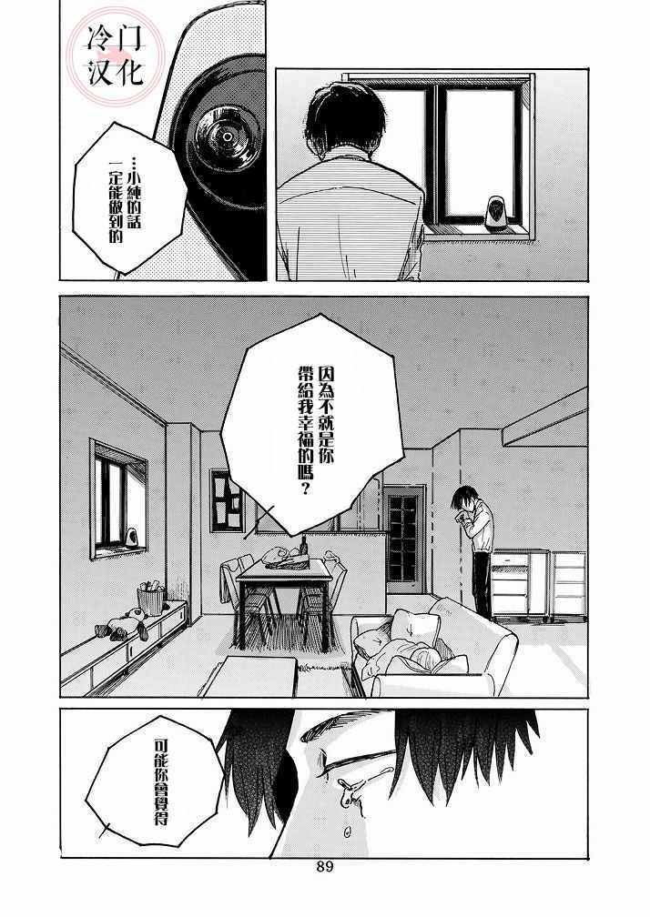 《Ai的行方》漫画 短篇