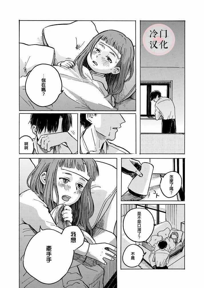 《Ai的行方》漫画 短篇