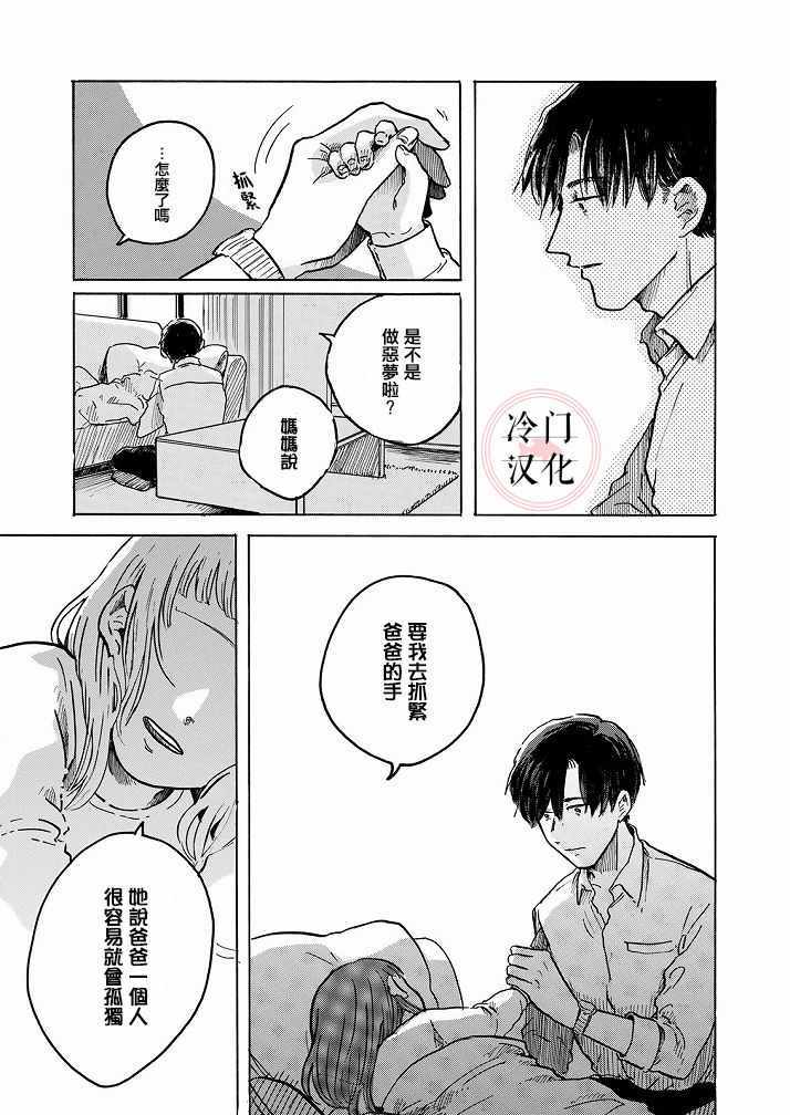 《Ai的行方》漫画 短篇