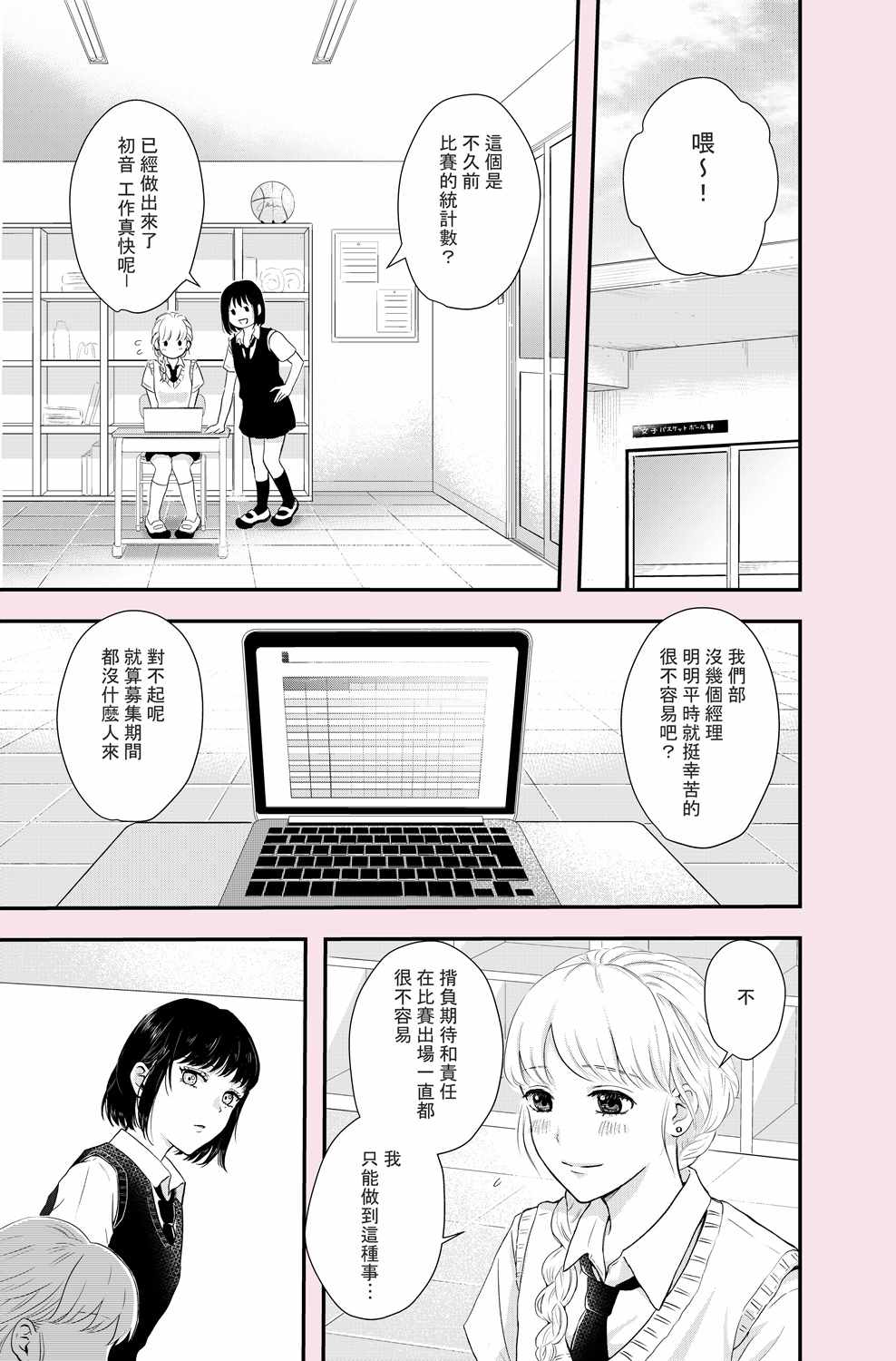 《不小心察觉到的那天》漫画 短篇