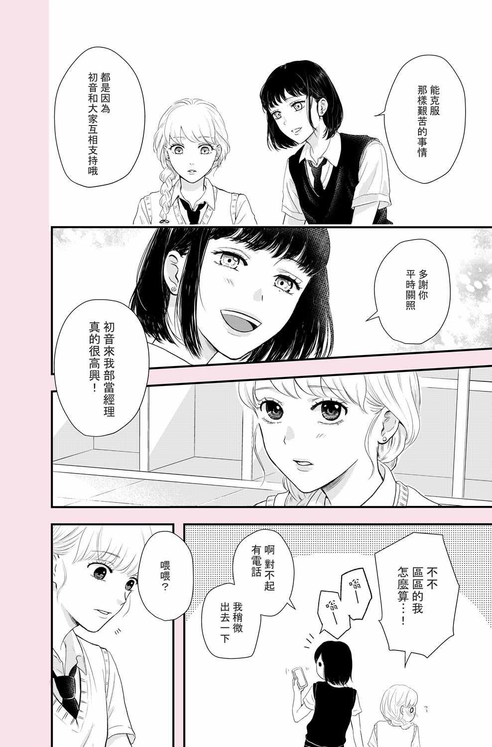 《不小心察觉到的那天》漫画 短篇