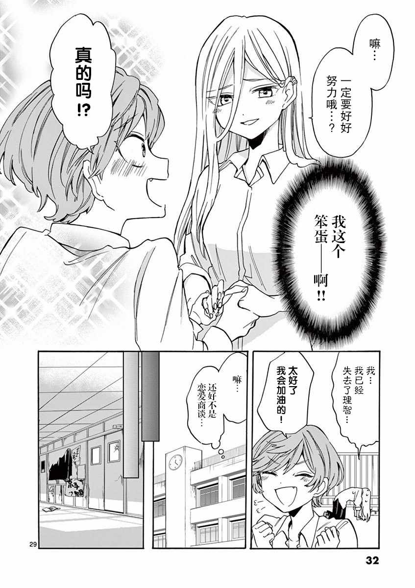 《京子姐姐的秘密》漫画 001集