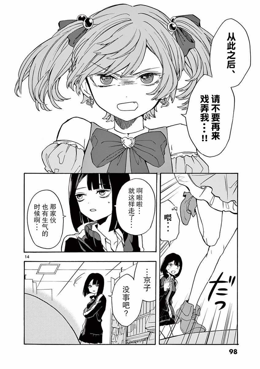 《京子姐姐的秘密》漫画 004集