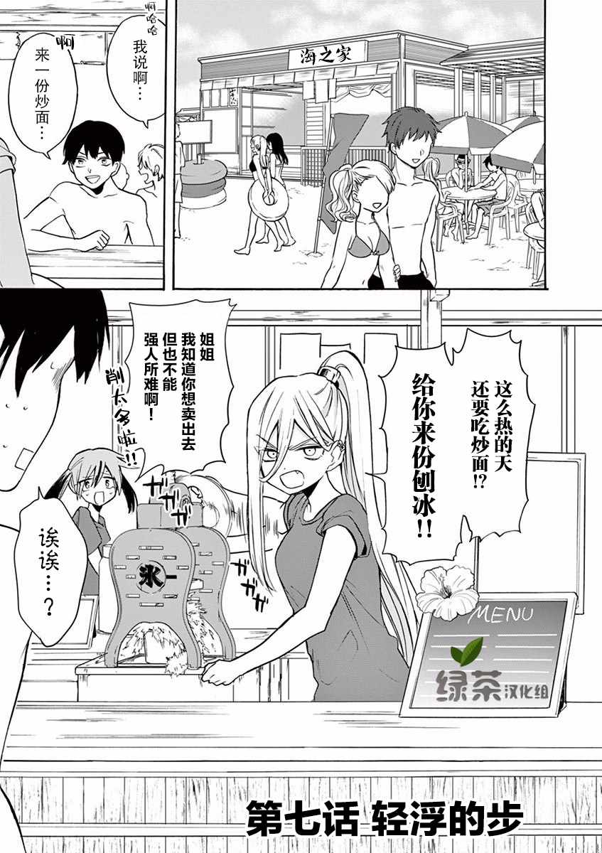 《京子姐姐的秘密》漫画 007集