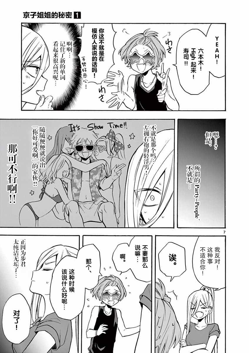 《京子姐姐的秘密》漫画 007集