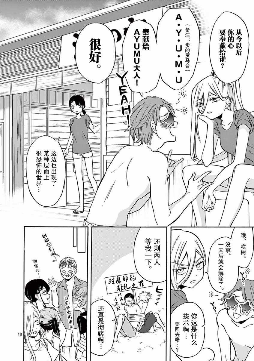 《京子姐姐的秘密》漫画 007集