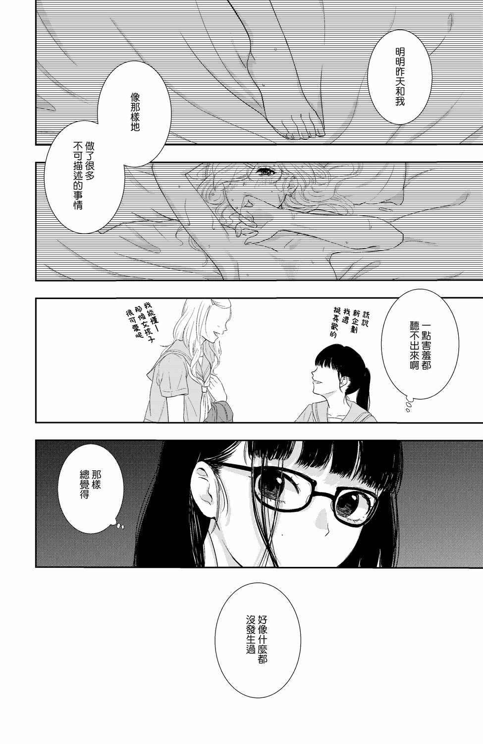 《寂寥》漫画 短篇