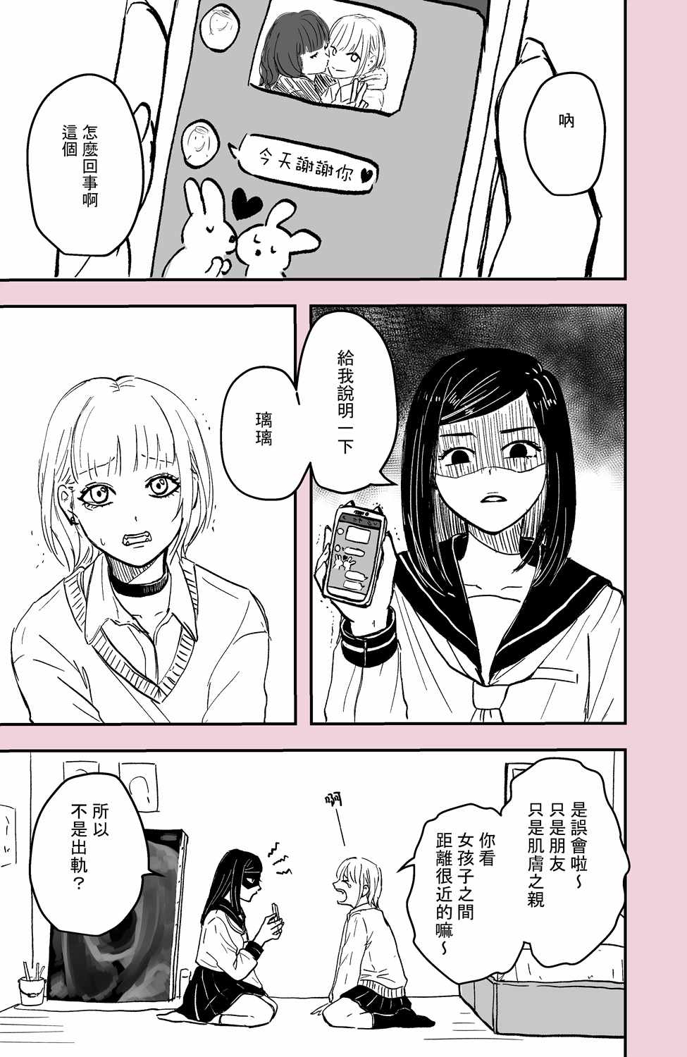 《为花心了偿》漫画 短篇