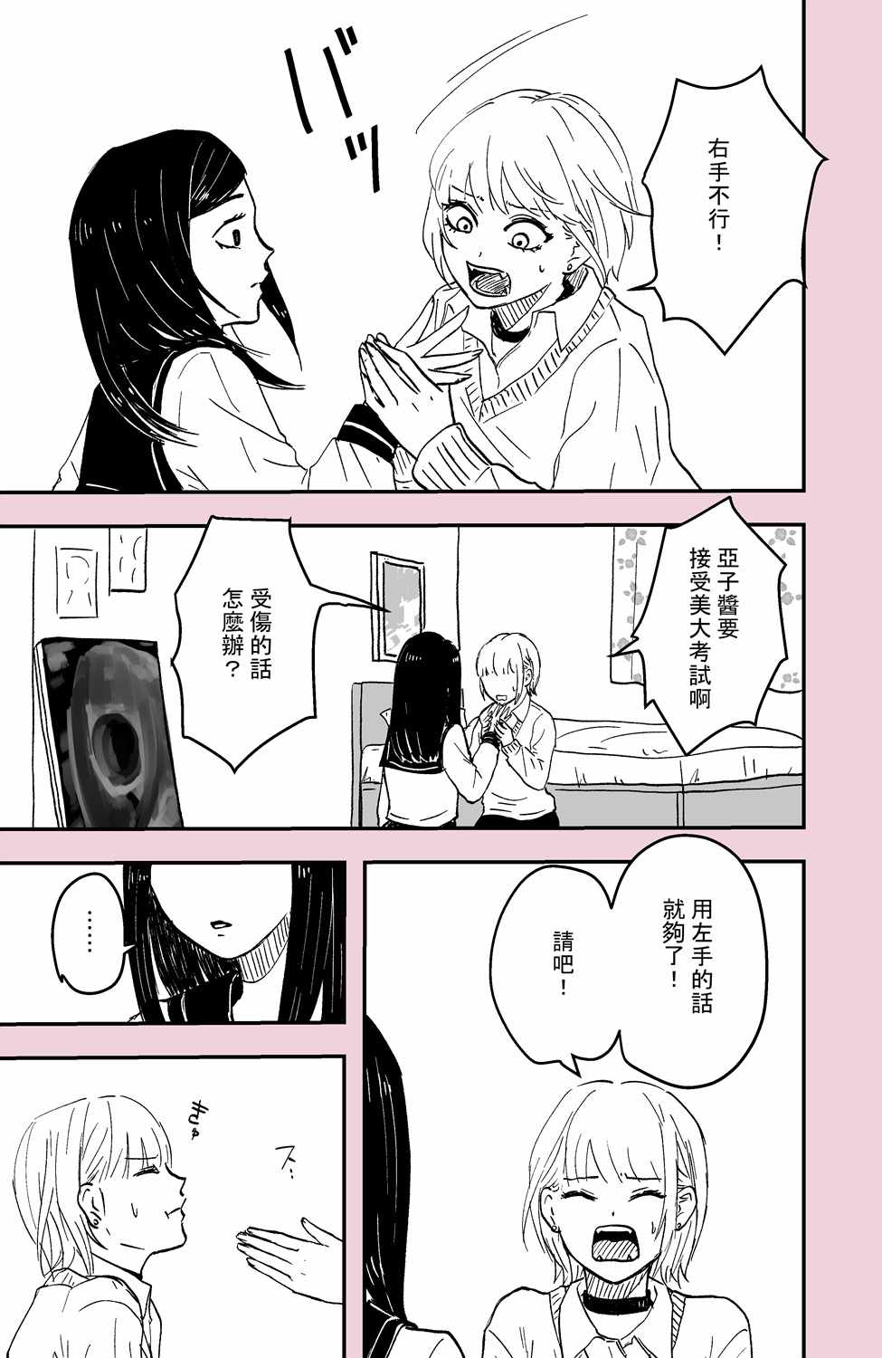 《为花心了偿》漫画 短篇