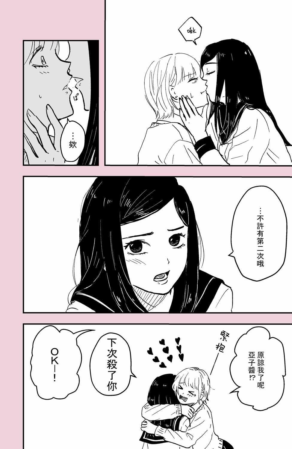 《为花心了偿》漫画 短篇