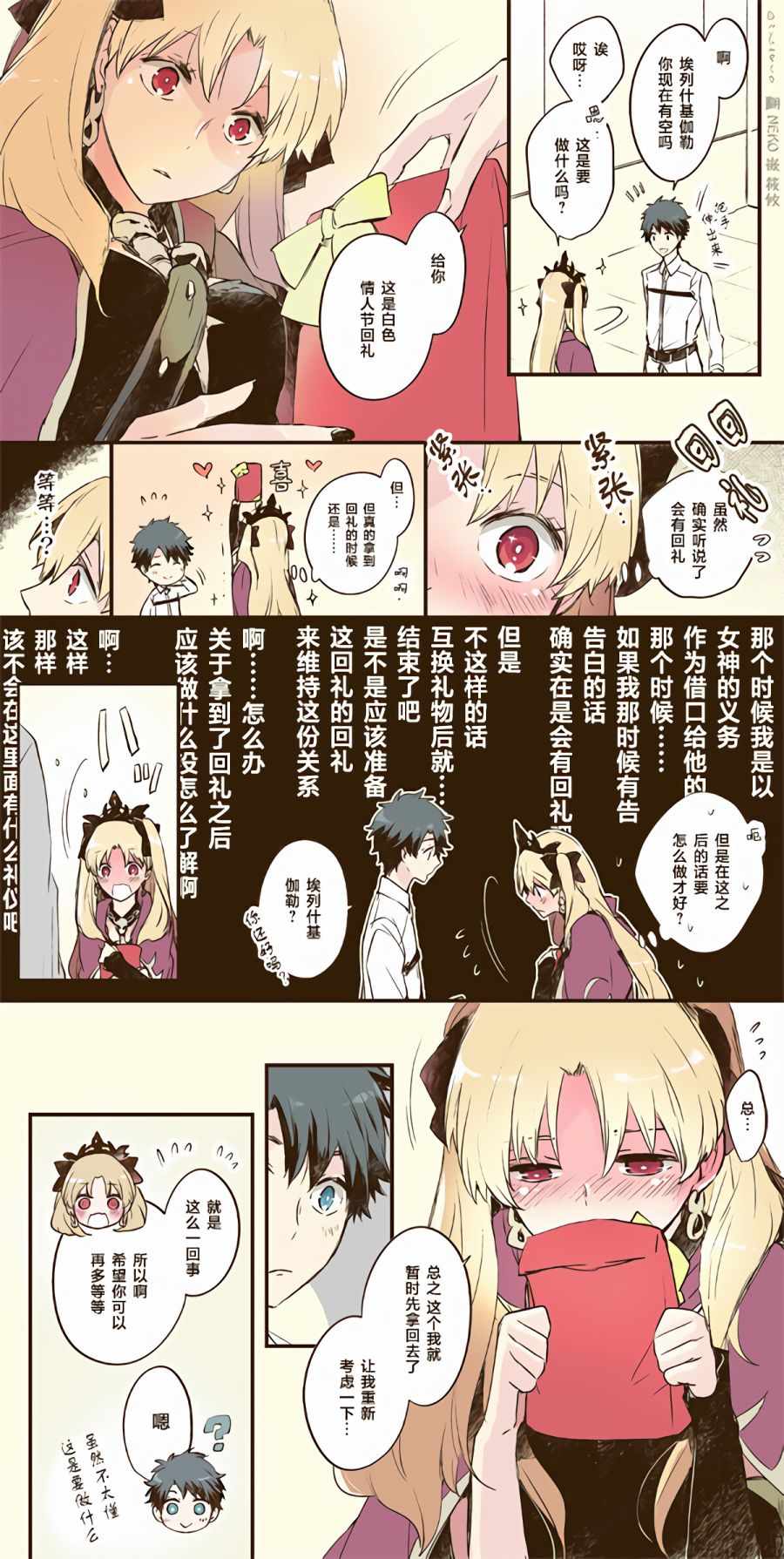 《艾蕾日志》漫画 004集