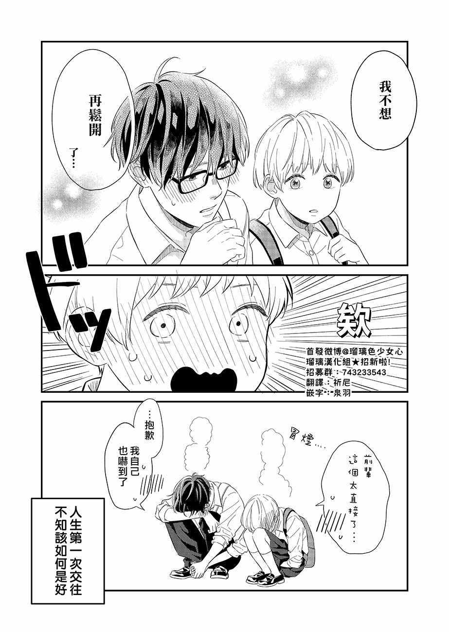 《初次恋爱》漫画 001集