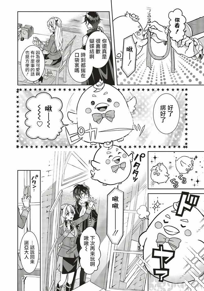 《被魔王和勇者同时宠爱、我该怎么办！》漫画 我该怎么办！001集