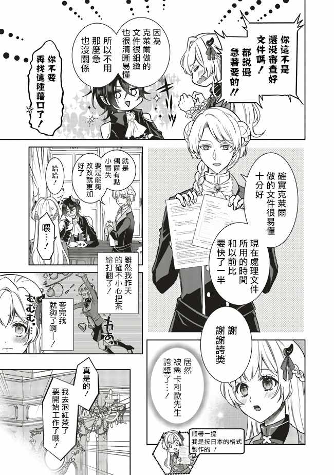 《被魔王和勇者同时宠爱、我该怎么办！》漫画 我该怎么办！001集