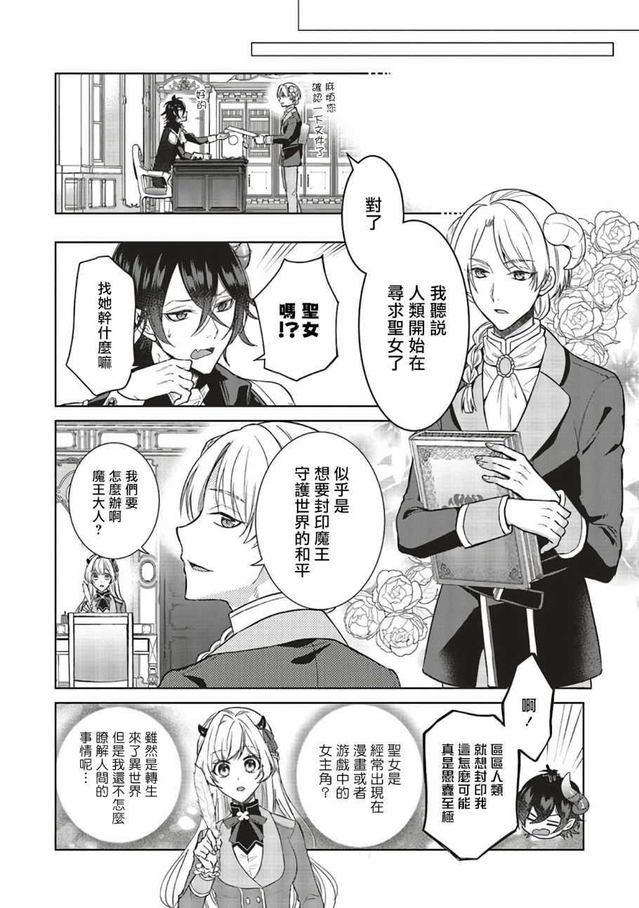 《被魔王和勇者同时宠爱、我该怎么办！》漫画 我该怎么办！01v2集