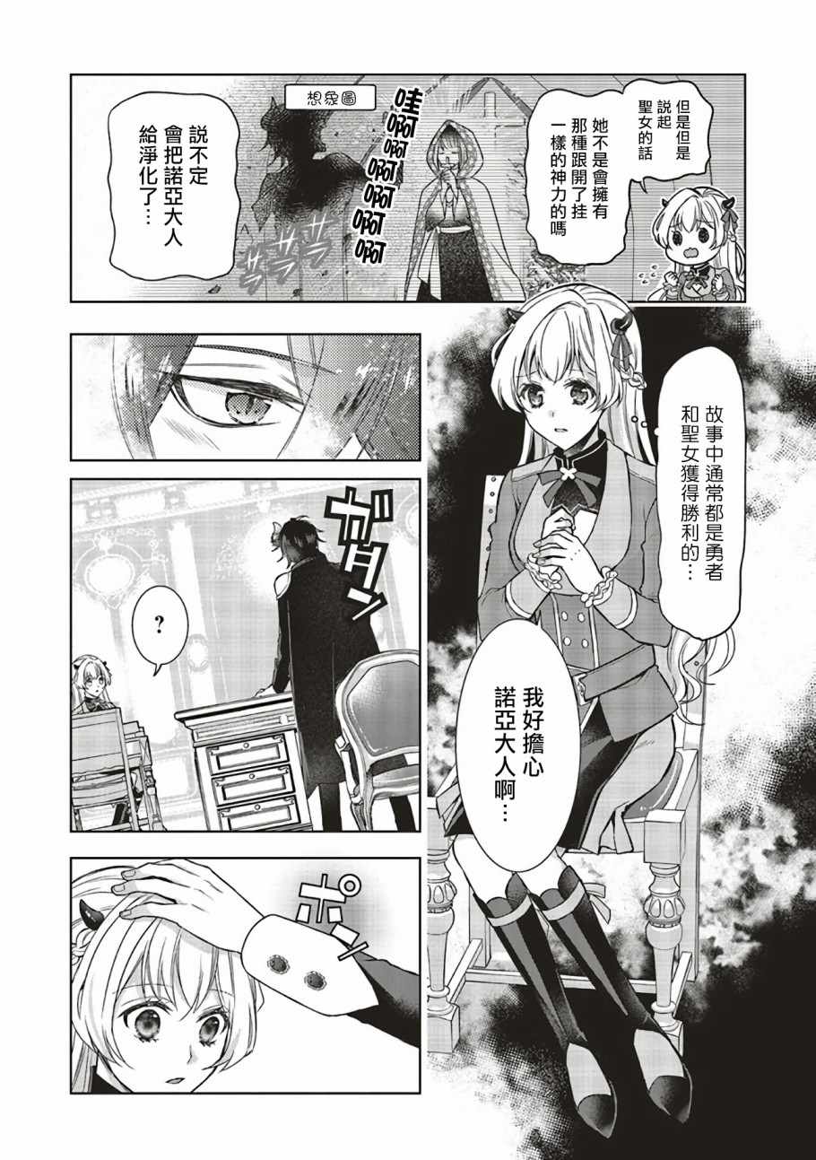 《被魔王和勇者同时宠爱、我该怎么办！》漫画 我该怎么办！01v2集