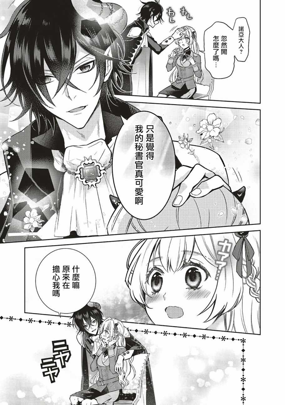 《被魔王和勇者同时宠爱、我该怎么办！》漫画 我该怎么办！01v2集