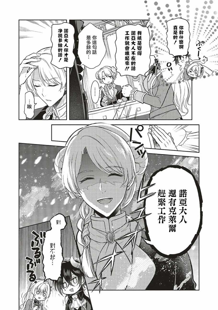 《被魔王和勇者同时宠爱、我该怎么办！》漫画 我该怎么办！01v2集