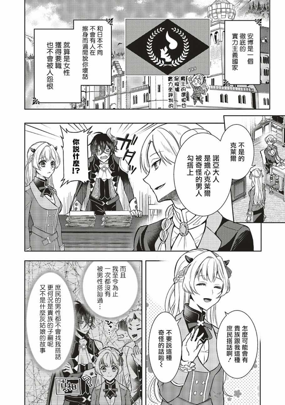 《被魔王和勇者同时宠爱、我该怎么办！》漫画 我该怎么办！01v2集