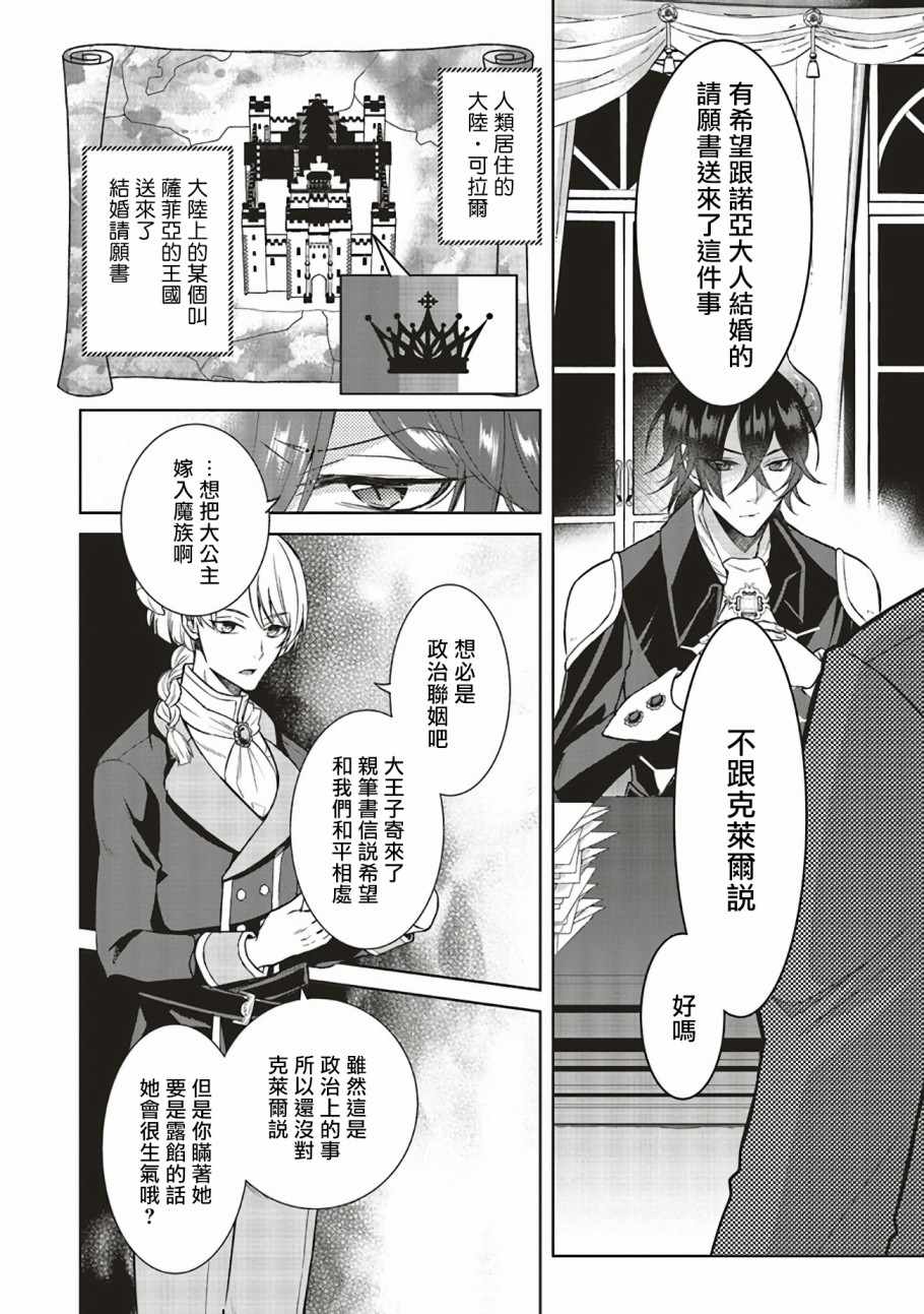 《被魔王和勇者同时宠爱、我该怎么办！》漫画 我该怎么办！01v2集