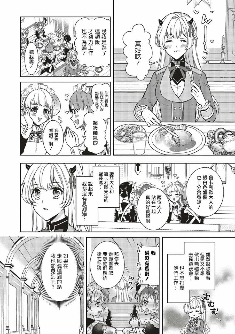 《被魔王和勇者同时宠爱、我该怎么办！》漫画 我该怎么办！01v2集