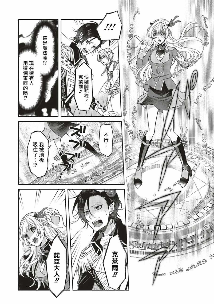 《被魔王和勇者同时宠爱、我该怎么办！》漫画 我该怎么办！01v2集