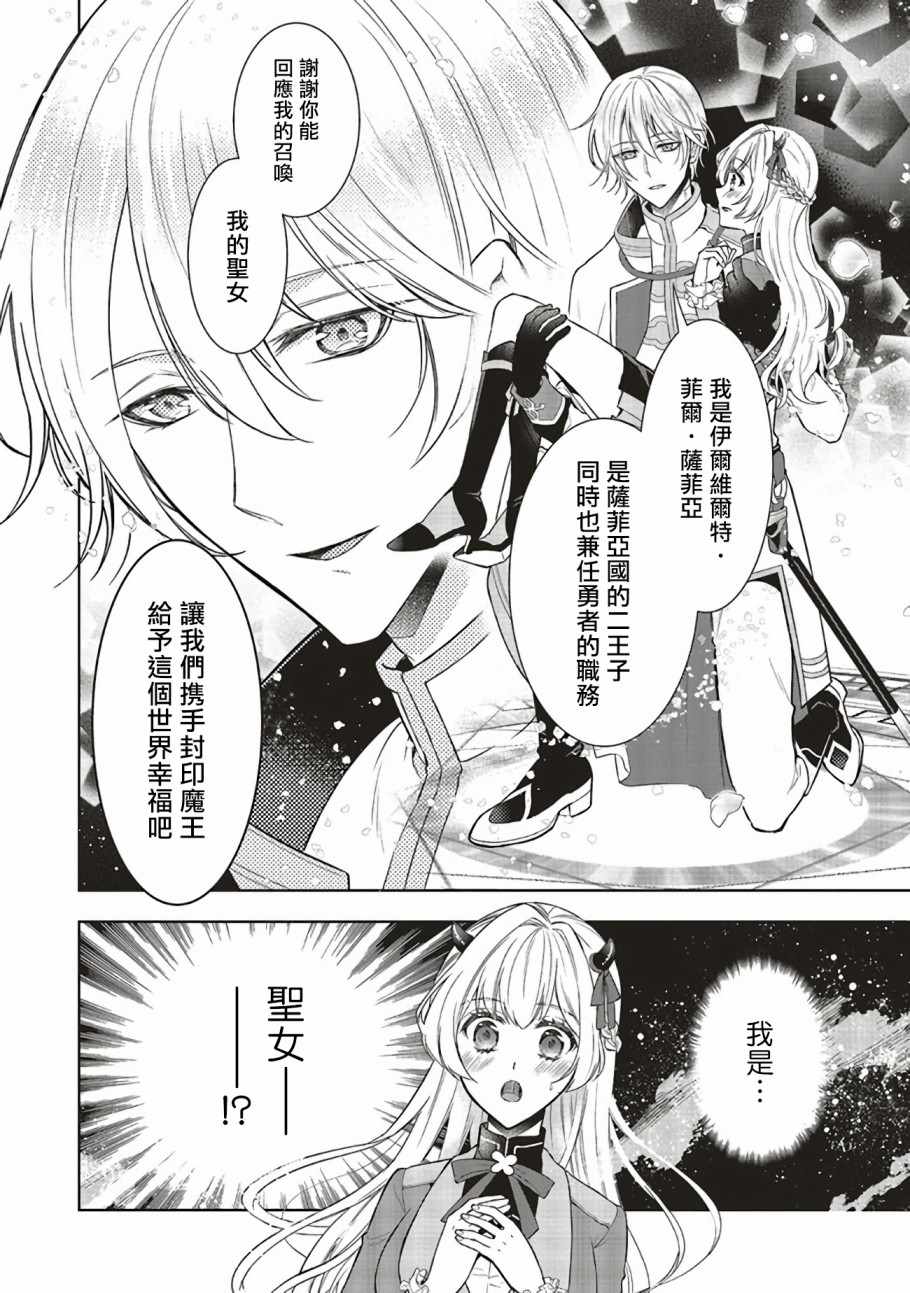 《被魔王和勇者同时宠爱、我该怎么办！》漫画 我该怎么办！01v2集