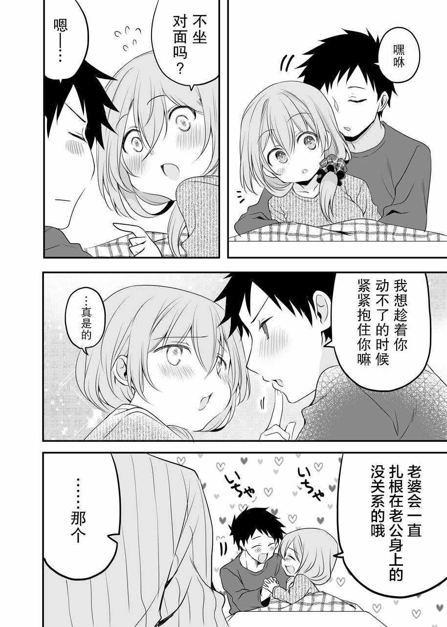 《我家的老婆小小的很可爱》漫画 小小的很可爱 012集