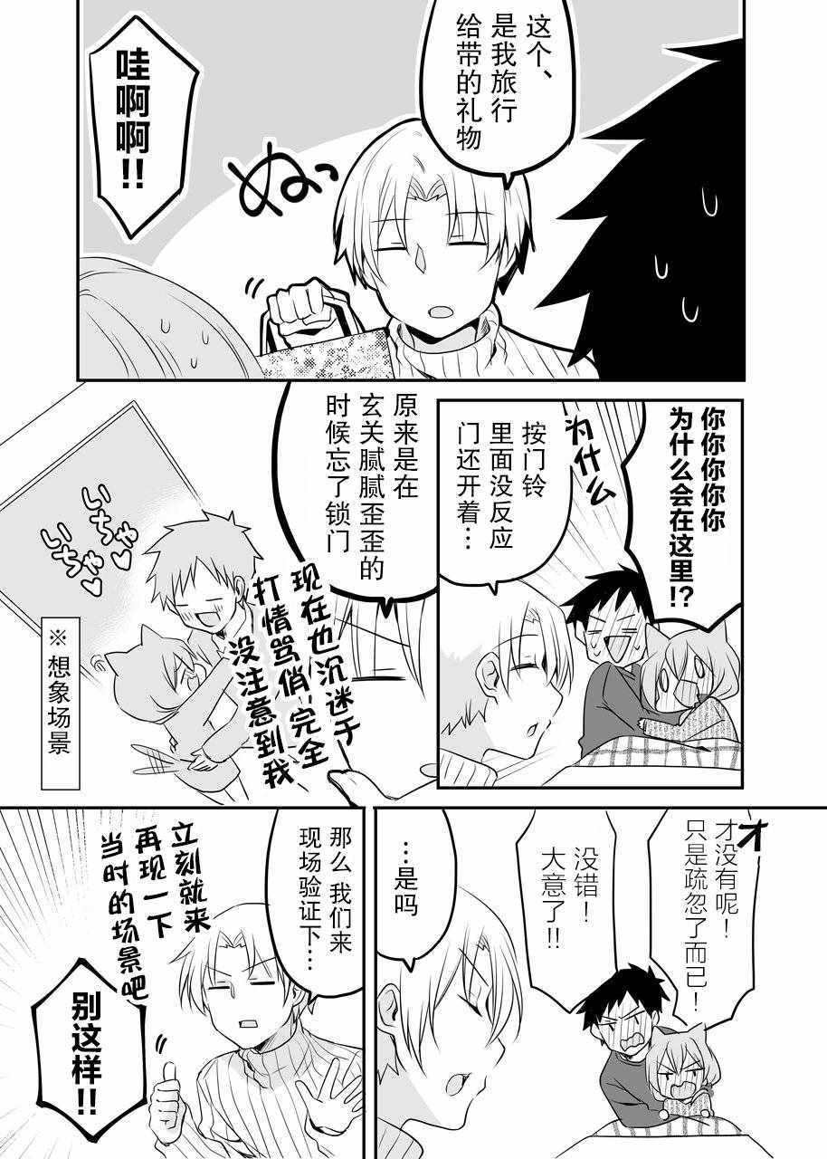 《我家的老婆小小的很可爱》漫画 小小的很可爱 012集