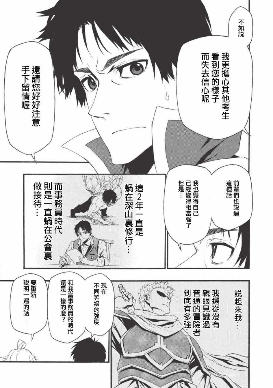 《大叔新人冒险者 被最强小队拼死锻炼后无敌了》漫画 锻炼后无敌了 001集