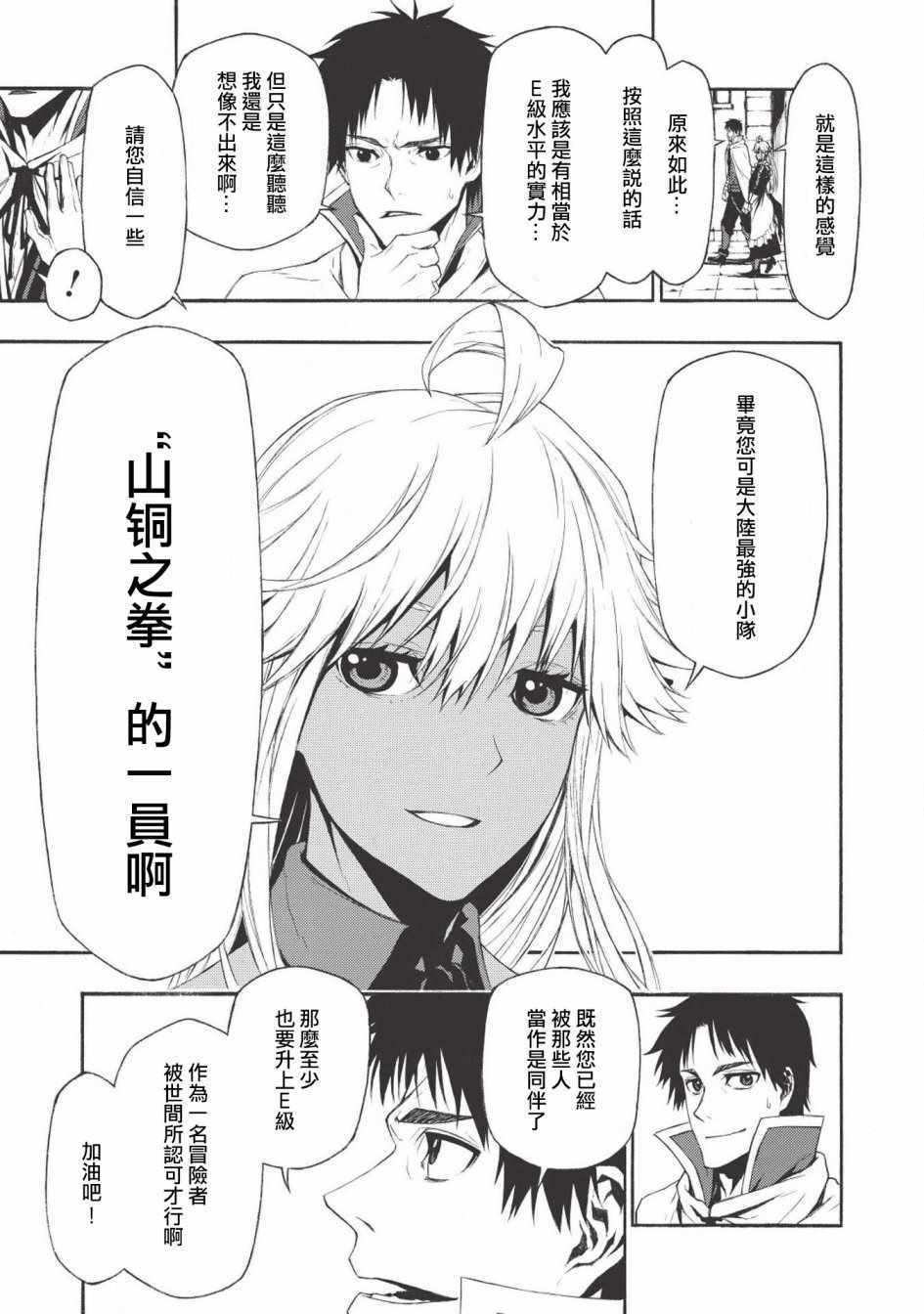 《大叔新人冒险者 被最强小队拼死锻炼后无敌了》漫画 锻炼后无敌了 001集