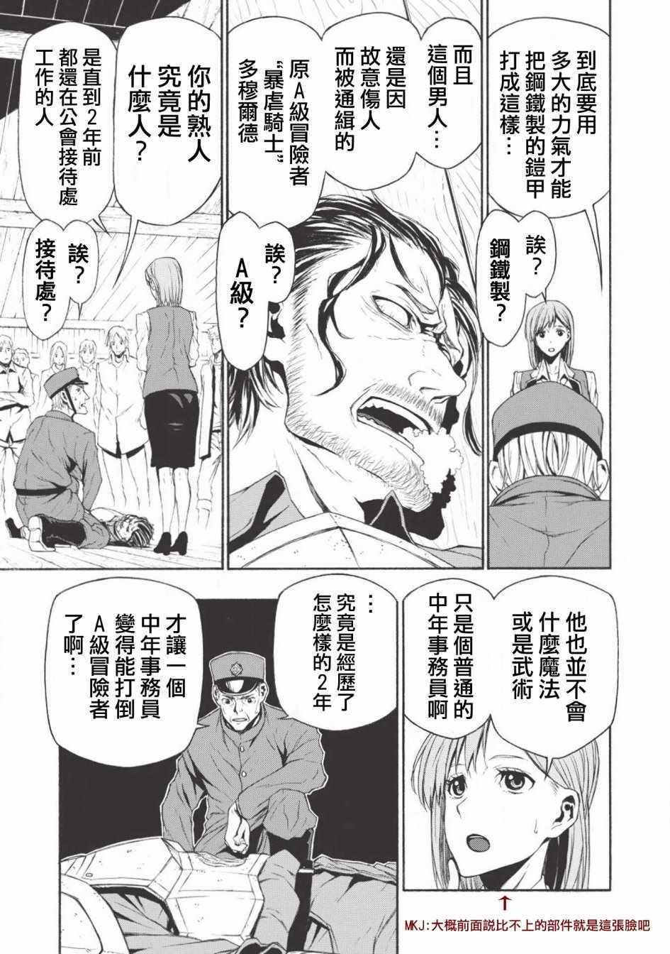 《大叔新人冒险者 被最强小队拼死锻炼后无敌了》漫画 锻炼后无敌了 001集