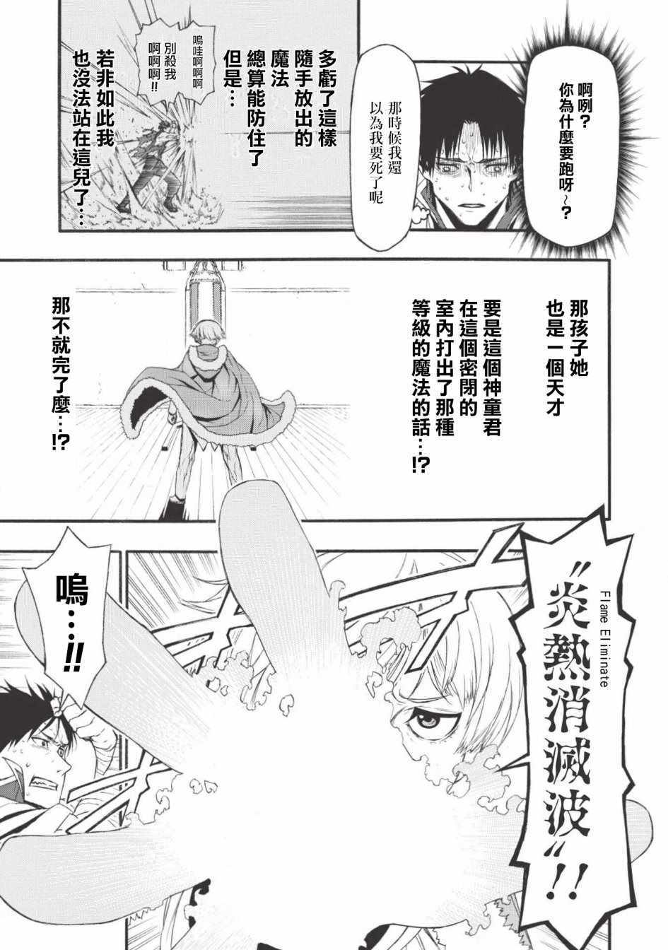 《大叔新人冒险者 被最强小队拼死锻炼后无敌了》漫画 锻炼后无敌了 001集