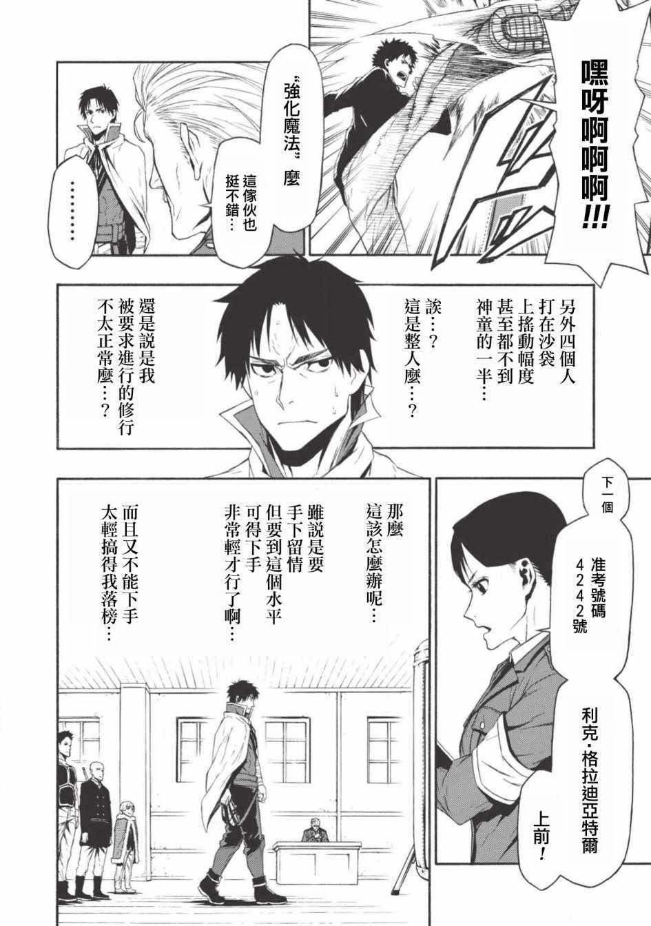 《大叔新人冒险者 被最强小队拼死锻炼后无敌了》漫画 锻炼后无敌了 001集