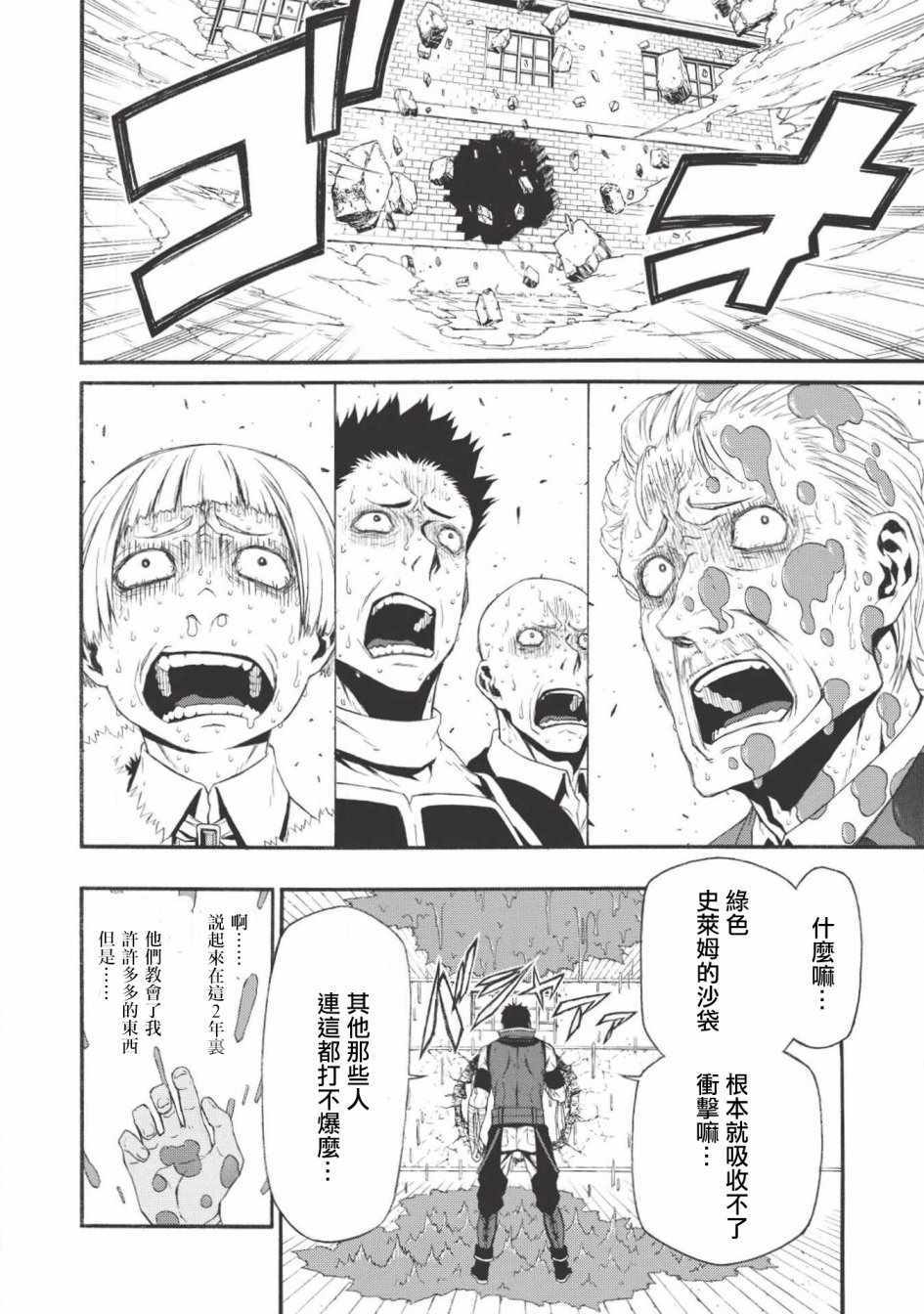 《大叔新人冒险者 被最强小队拼死锻炼后无敌了》漫画 锻炼后无敌了 001集