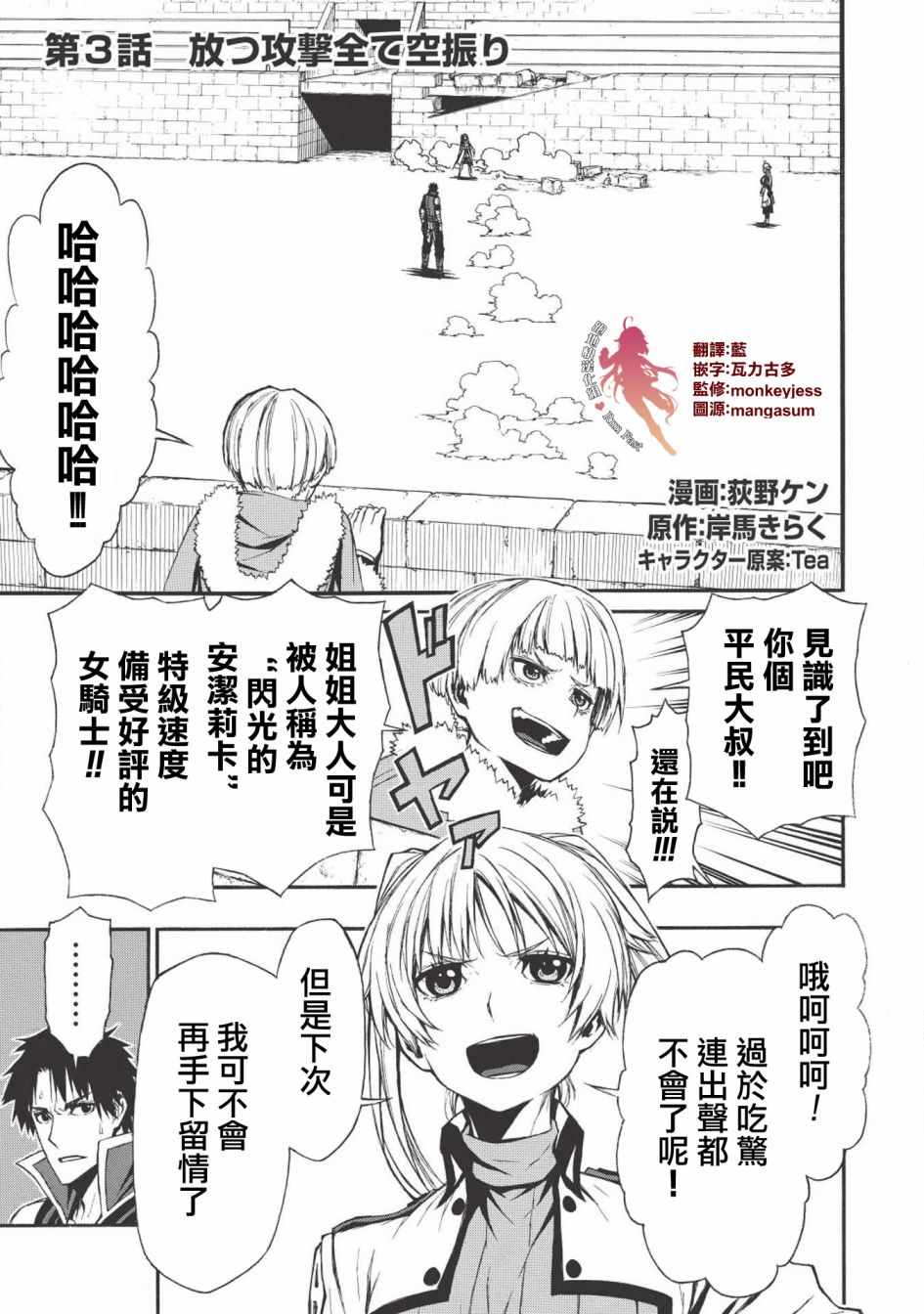 《大叔新人冒险者 被最强小队拼死锻炼后无敌了》漫画 锻炼后无敌了 003集