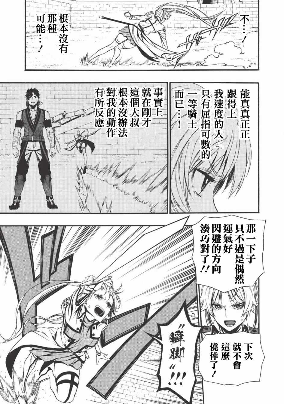 《大叔新人冒险者 被最强小队拼死锻炼后无敌了》漫画 锻炼后无敌了 003集