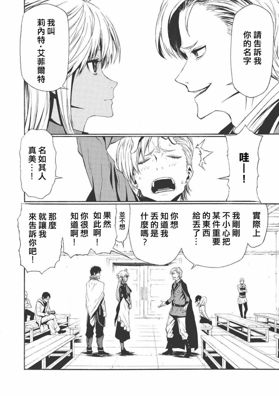 《大叔新人冒险者 被最强小队拼死锻炼后无敌了》漫画 锻炼后无敌了 004集