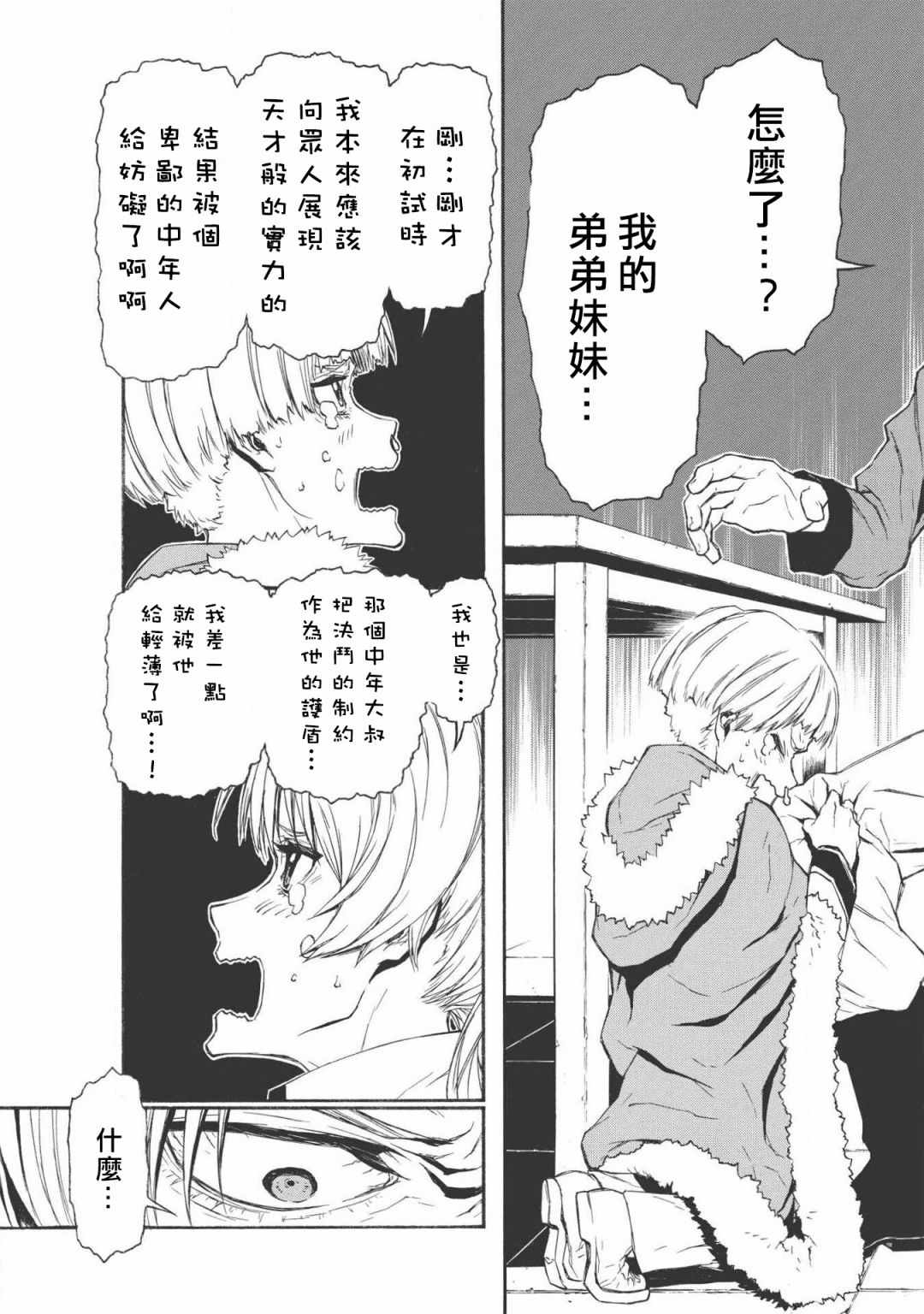 《大叔新人冒险者 被最强小队拼死锻炼后无敌了》漫画 锻炼后无敌了 004集