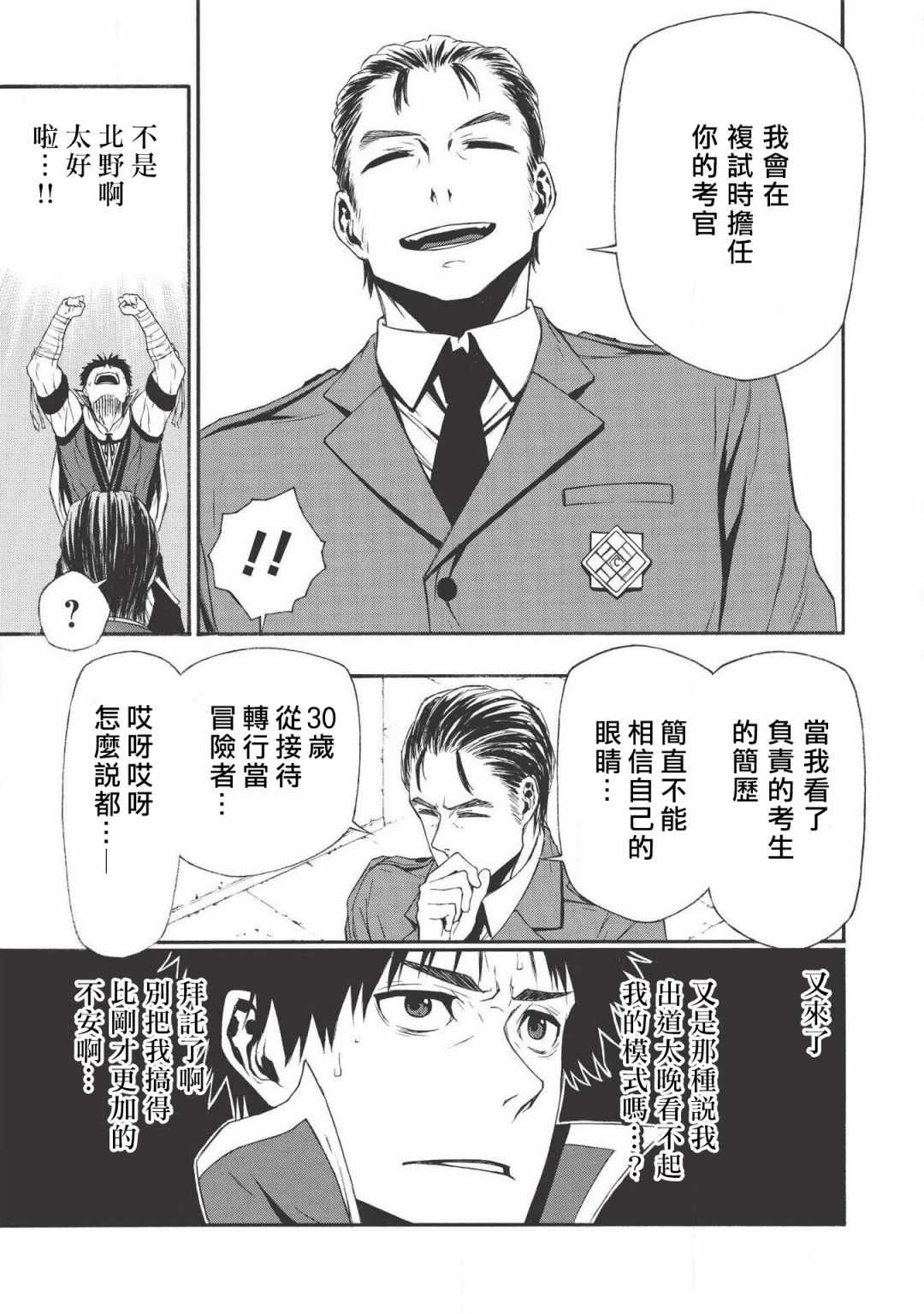 《大叔新人冒险者 被最强小队拼死锻炼后无敌了》漫画 锻炼后无敌了 004集