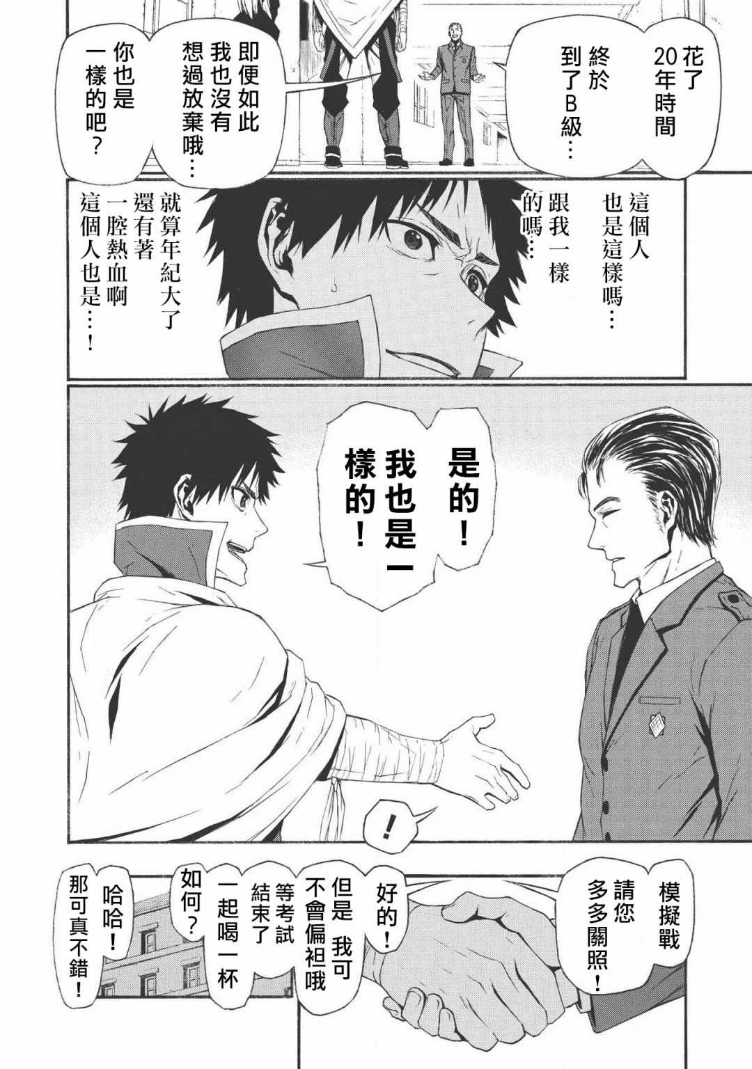 《大叔新人冒险者 被最强小队拼死锻炼后无敌了》漫画 锻炼后无敌了 004集