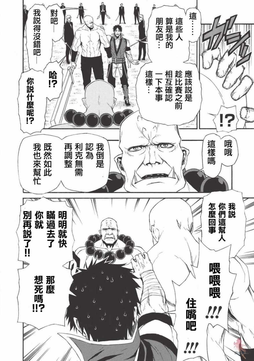 《大叔新人冒险者 被最强小队拼死锻炼后无敌了》漫画 锻炼后无敌了 006集