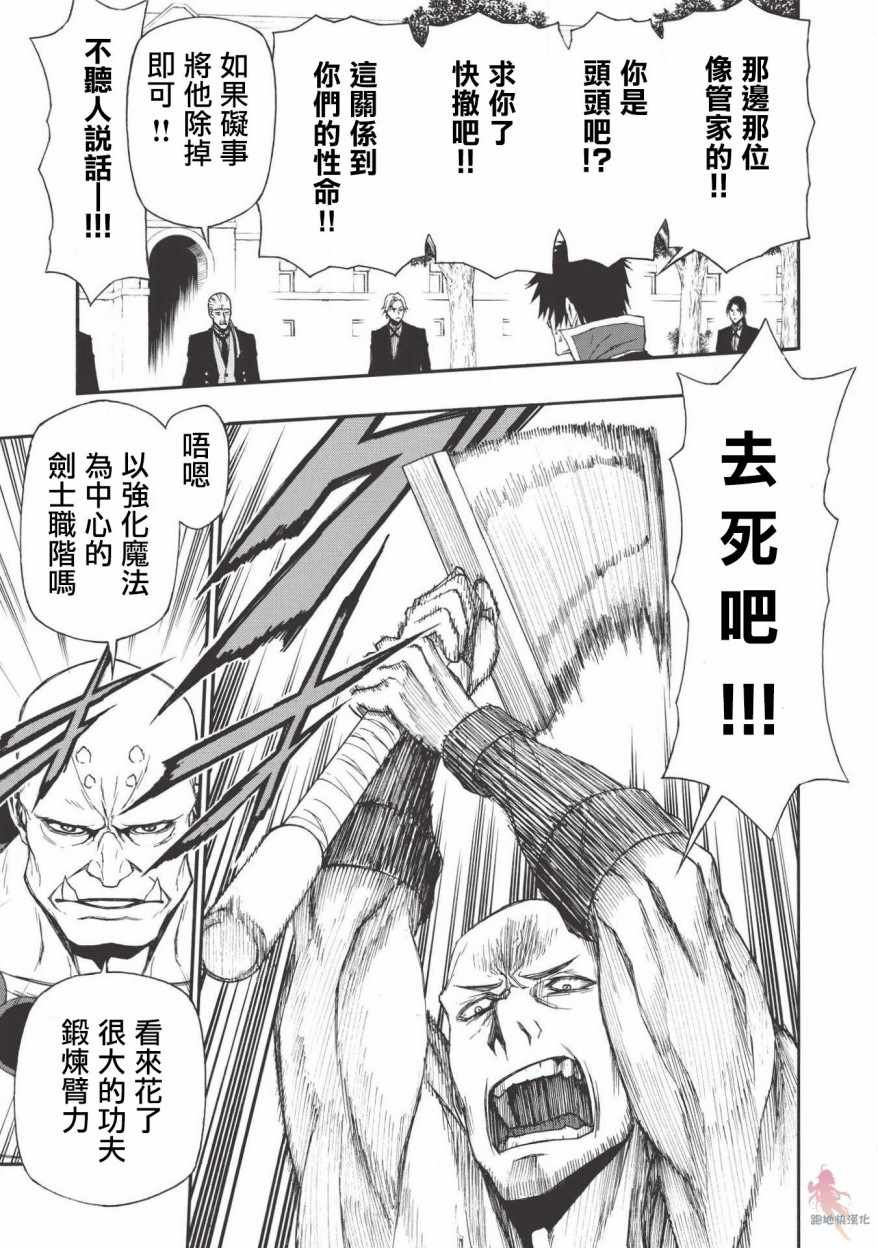 《大叔新人冒险者 被最强小队拼死锻炼后无敌了》漫画 锻炼后无敌了 006集