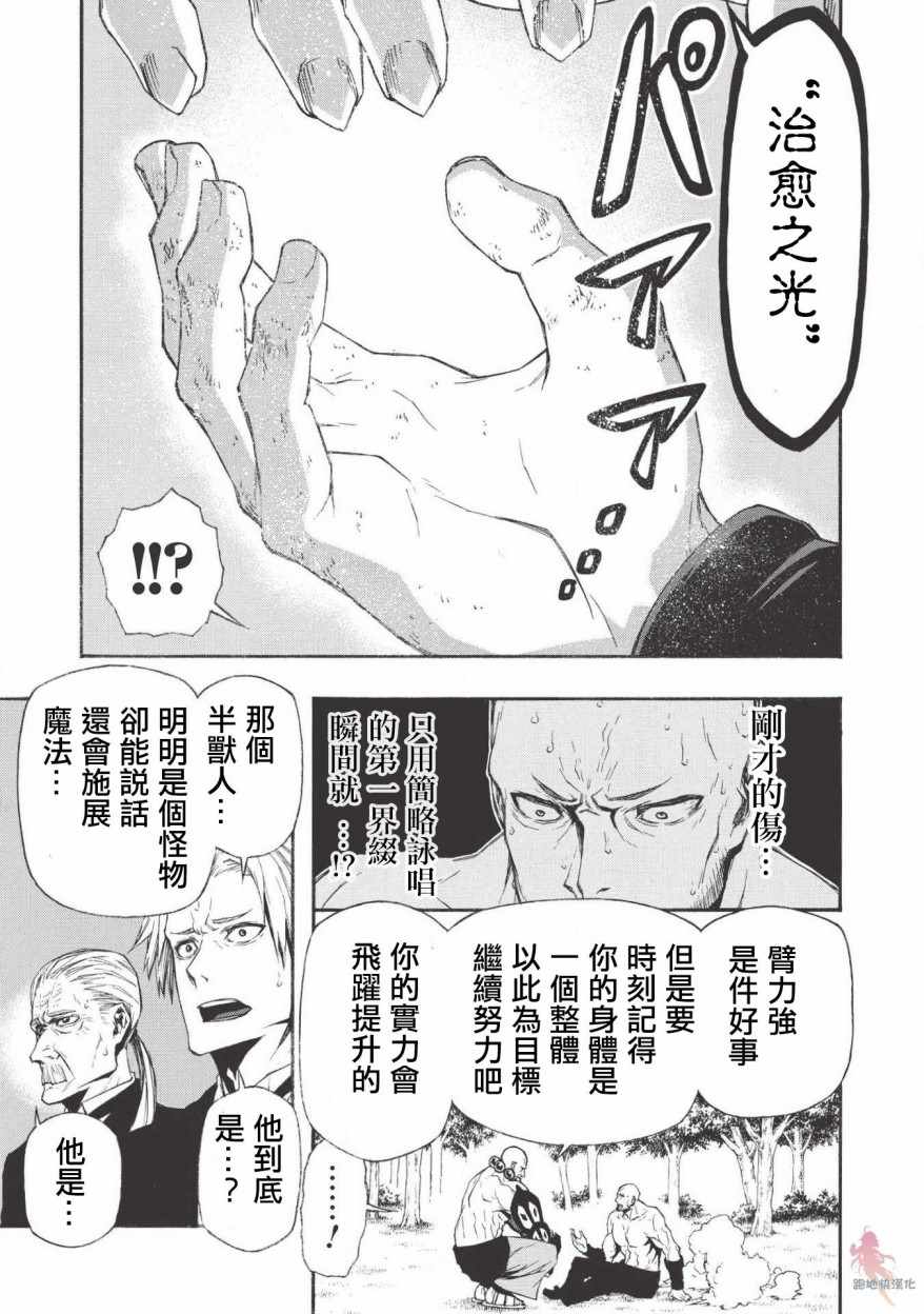 《大叔新人冒险者 被最强小队拼死锻炼后无敌了》漫画 锻炼后无敌了 006集