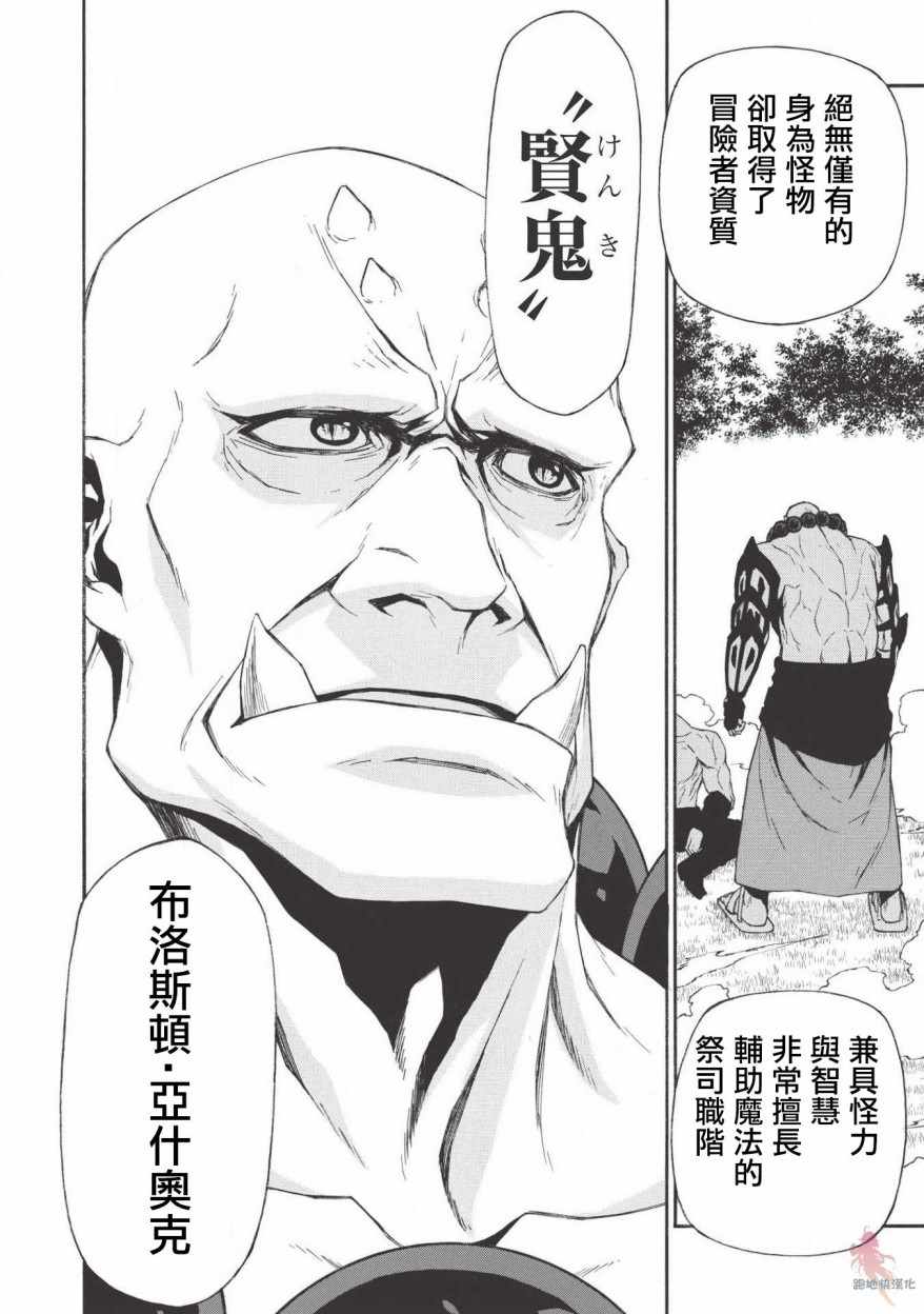 《大叔新人冒险者 被最强小队拼死锻炼后无敌了》漫画 锻炼后无敌了 006集