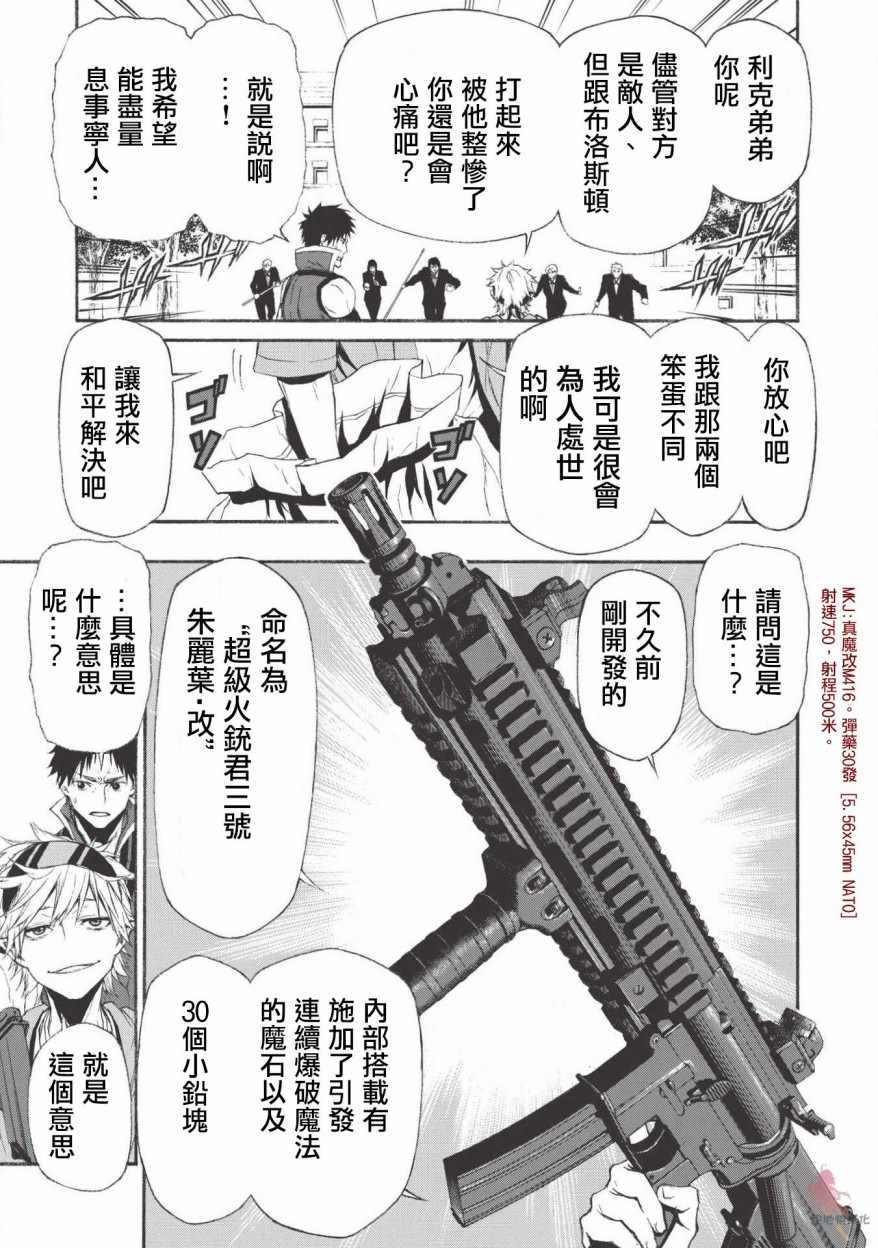 《大叔新人冒险者 被最强小队拼死锻炼后无敌了》漫画 锻炼后无敌了 006集