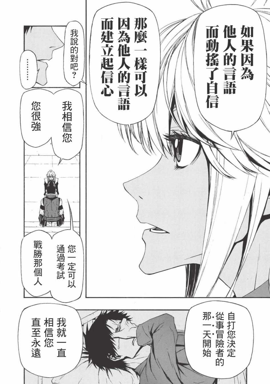 《大叔新人冒险者 被最强小队拼死锻炼后无敌了》漫画 锻炼后无敌了 007集