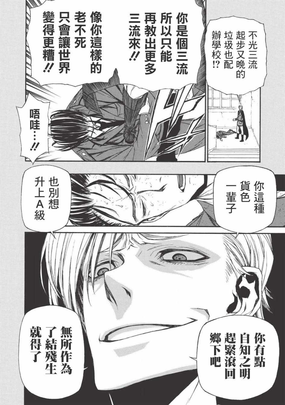 《大叔新人冒险者 被最强小队拼死锻炼后无敌了》漫画 锻炼后无敌了 007集