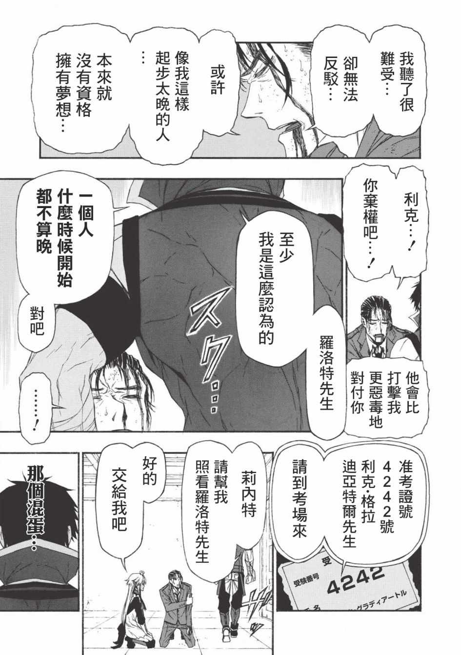 《大叔新人冒险者 被最强小队拼死锻炼后无敌了》漫画 锻炼后无敌了 007集