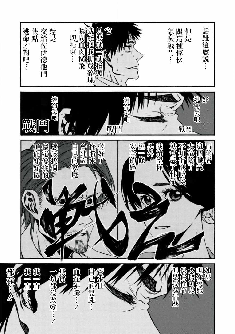 《大叔新人冒险者 被最强小队拼死锻炼后无敌了》漫画 锻炼后无敌了 012集